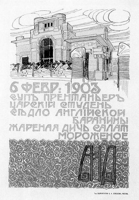 Московский модерн в лицах и судьбах i_087.jpg