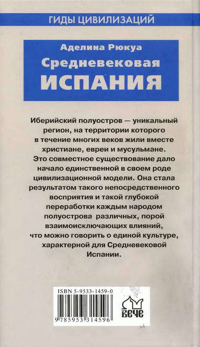 Средневековая Испания i_126.jpg