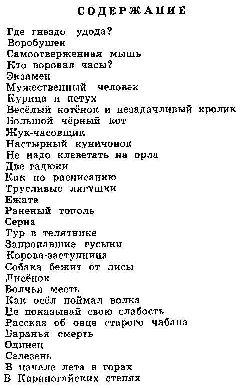 Встречи в горах (с илл.) pic_25.png