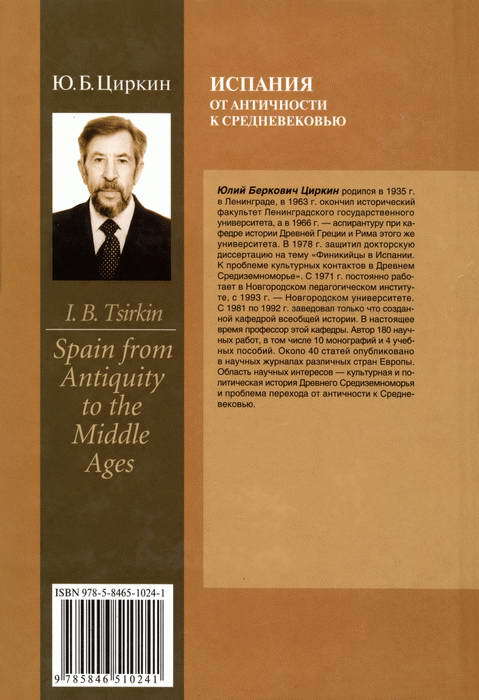 Испания от античности к Средневековью i_018.jpg