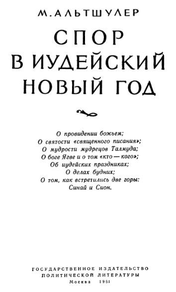 Спор в иудейский новый год _1.1.jpg