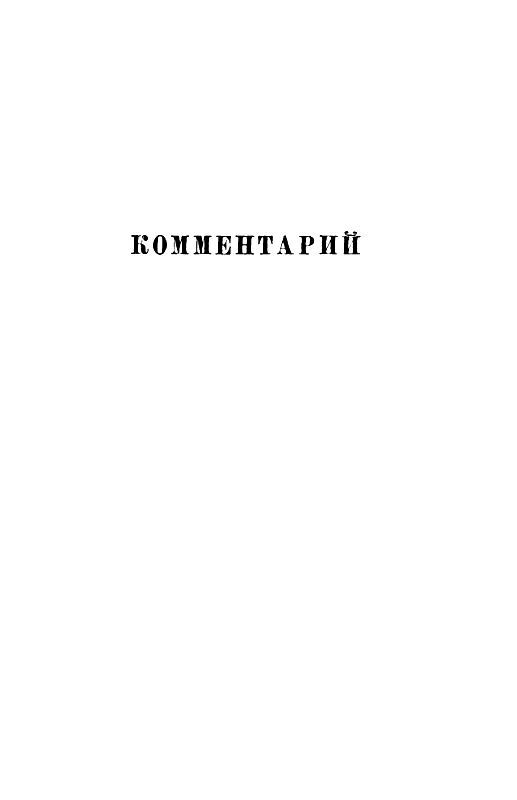 Собрание сочинений в 12 т. Т. 2 pic_14.jpg