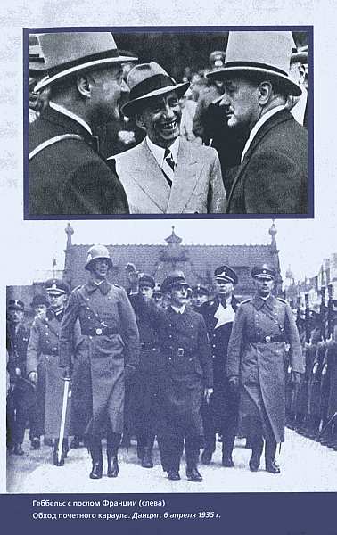 Геббельс. Портрет на фоне дневника. img_16.jpg