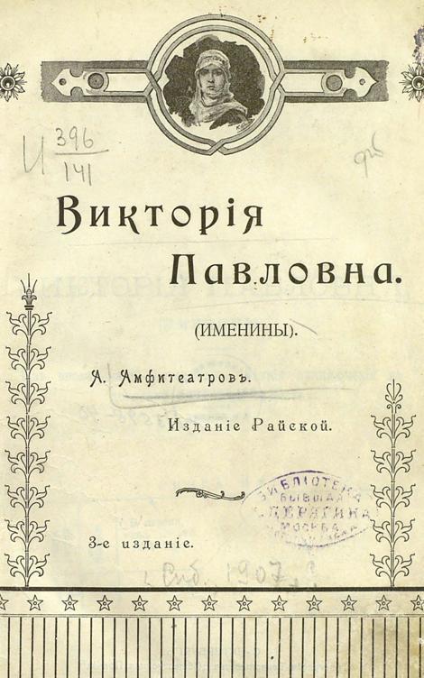 Виктория Павловна. Дочь Виктории Павловны _2.jpg