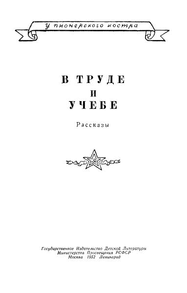 В труде и учебе i_001.png