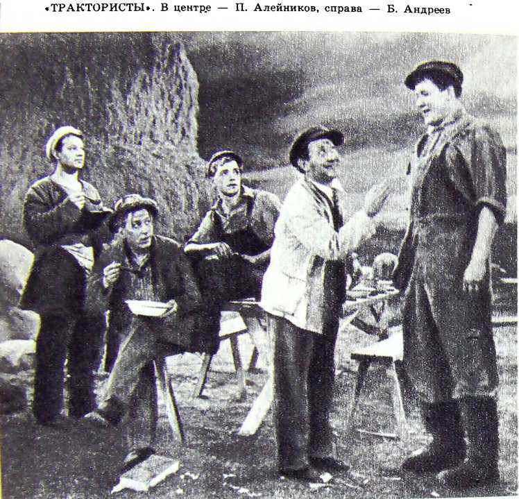 Борис Андреев. Воспоминания, статьи, выступления, афоризмы i_009.jpg