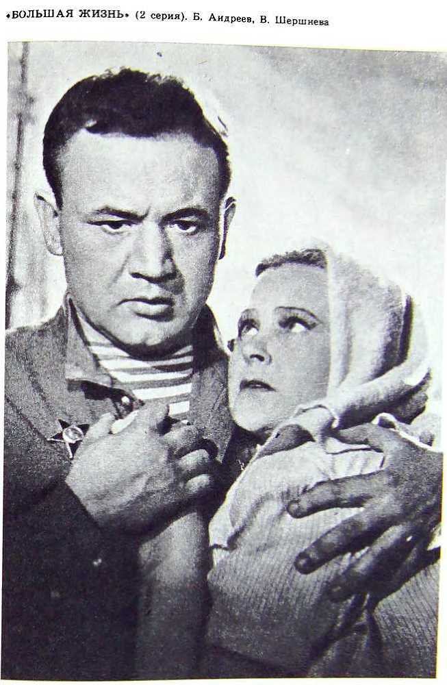 Борис Андреев. Воспоминания, статьи, выступления, афоризмы i_012.jpg