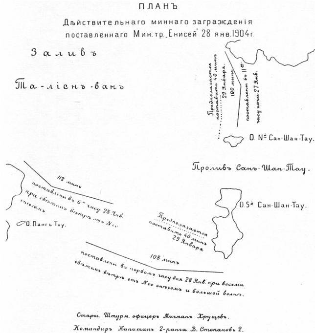 Морская минная война у Порт-Артура pic_12.jpg