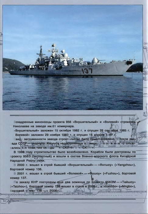 Расходный материал флота. Миноносцы СССР и России i_097.jpg