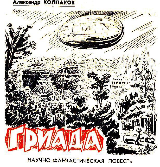 Гриада (илл.) pic_1.jpg