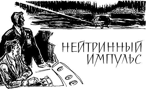 Альфа Эридана(сб. из периодики) pic_15.png