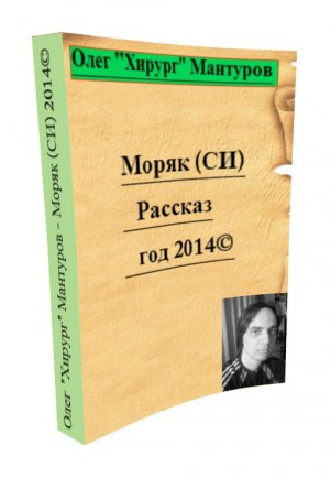 Моряк
