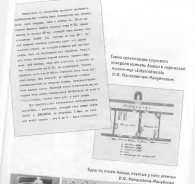 Парижские тайны царской охранки i_024.jpg