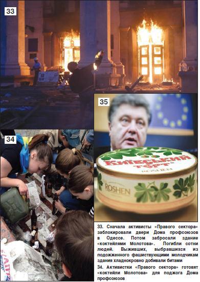 «Белая книга» нарушений прав человека и принципа верховенства права на Украине - 2 img6AE1.jpg