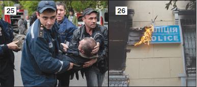 «Белая книга» нарушений прав человека и принципа верховенства права на Украине - 2 imgE898.jpg
