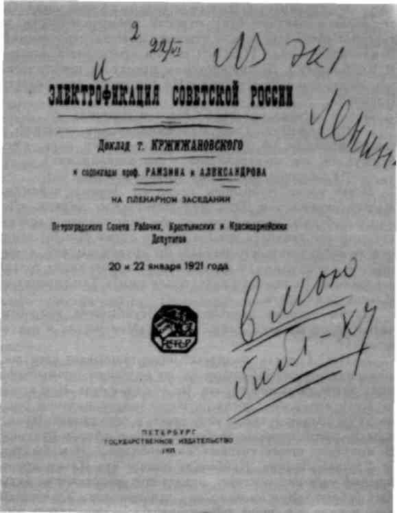 Покушение на ГОЭЛРО img_14.jpeg