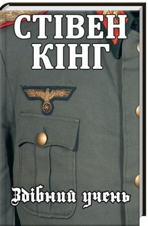 Здібний учень