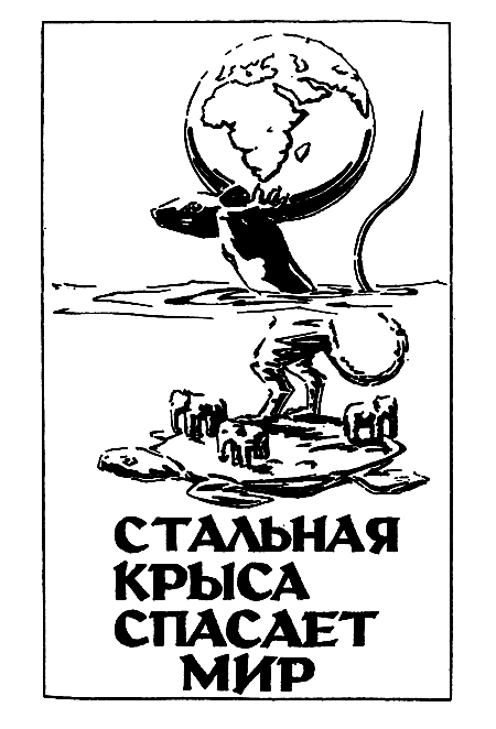 Миры Гарри Гаррисона. Книга 3 i_010.png
