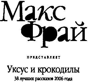 Уксус и крокодилы i_001.png