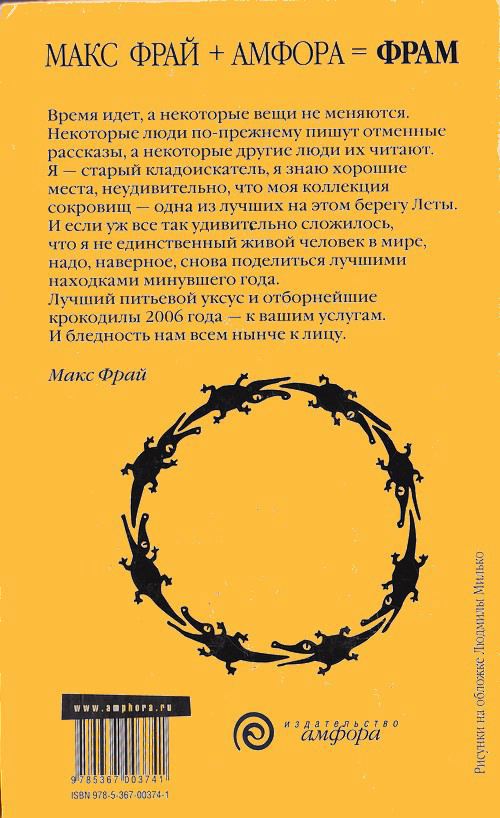 Уксус и крокодилы i_003.jpg