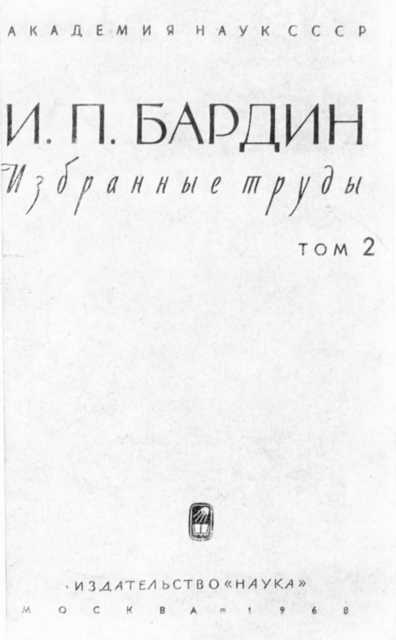 Бардин i_036.jpg
