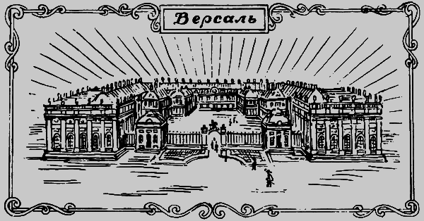 Великий треугольник, или Странствия, приключения и беседы двух филоматиков n036.png