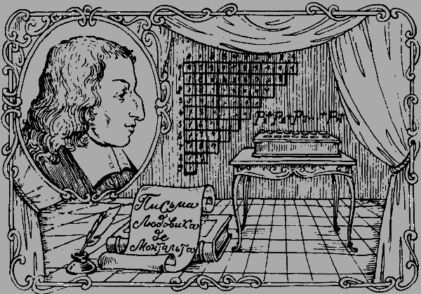 Великий треугольник, или Странствия, приключения и беседы двух филоматиков n042.png