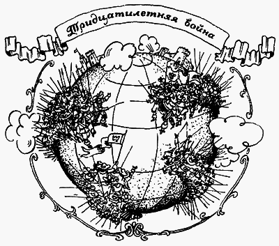 Великий треугольник, или Странствия, приключения и беседы двух филоматиков n009.png