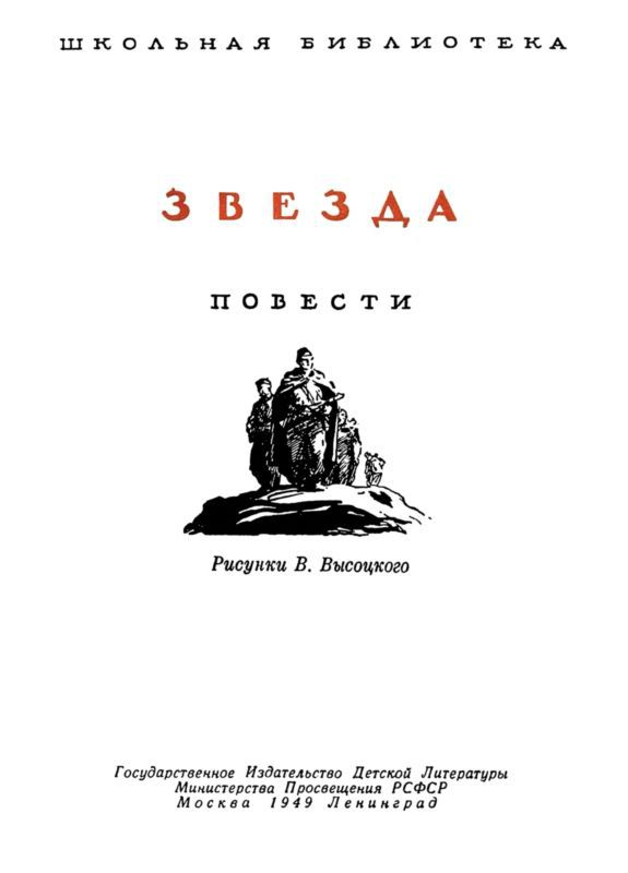 Звезда (сборник) i_001.jpg