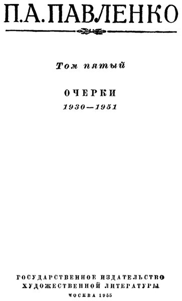 Собрание сочинений. Том 5 i_001.jpg