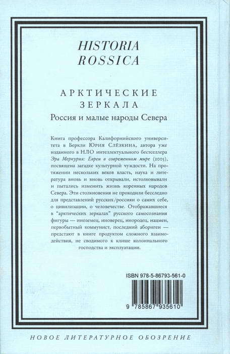 Арктические зеркала: Россия и малые народы Севера i_001.jpg