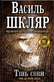 Тінь сови