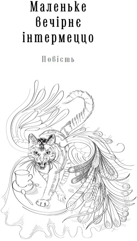 Птахи з невидимого острова (збірка) i_007.jpg