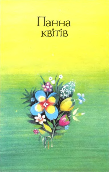 Панна квітів i_029.jpg