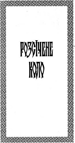 Біс плоті i_003.jpg