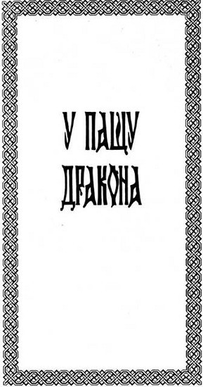 Біс плоті i_006.jpg