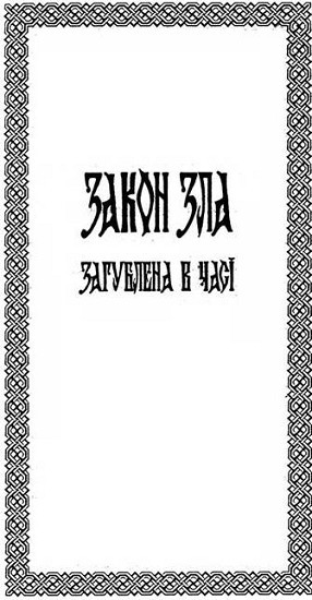 Біс плоті i_010.jpg