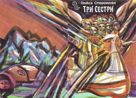 Три сестри i_024.jpg