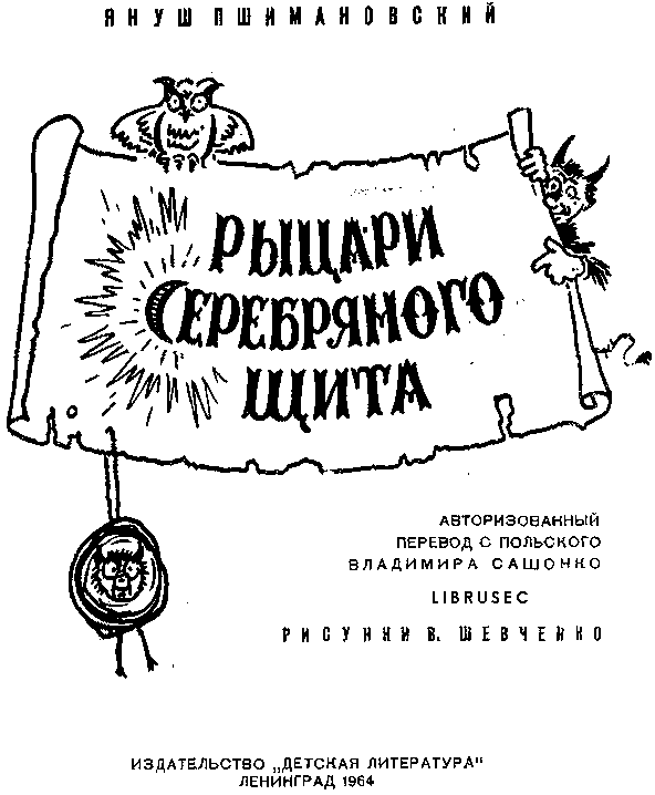 Рыцари Серебряного Щита i_002.png