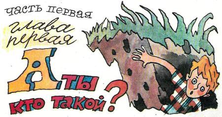 Приключения Тимы и Тёмы i_003.jpg