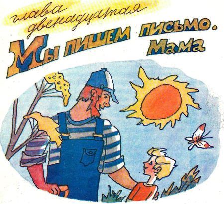 Приключения Тимы и Тёмы i_017.jpg