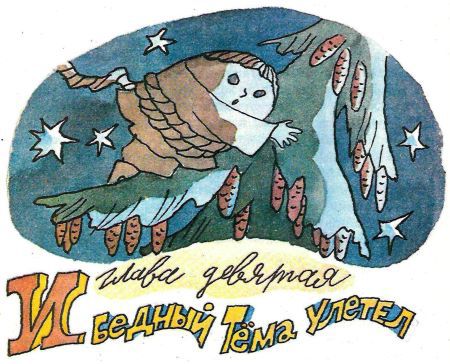 Приключения Тимы и Тёмы i_013.jpg