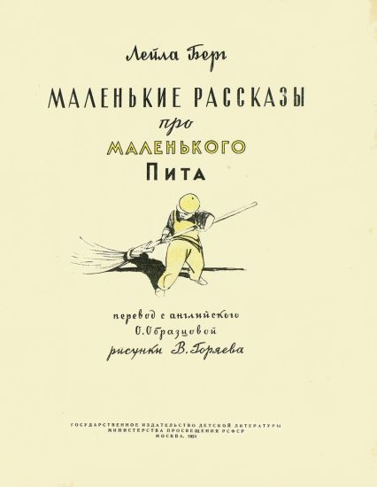 Маленькие рассказы про маленького Пита i_001.jpg