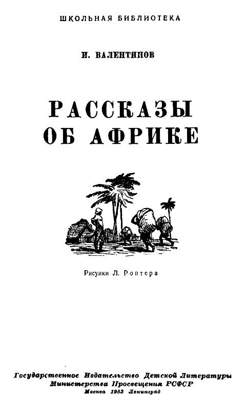 Рассказы об Африке pic_2.jpg