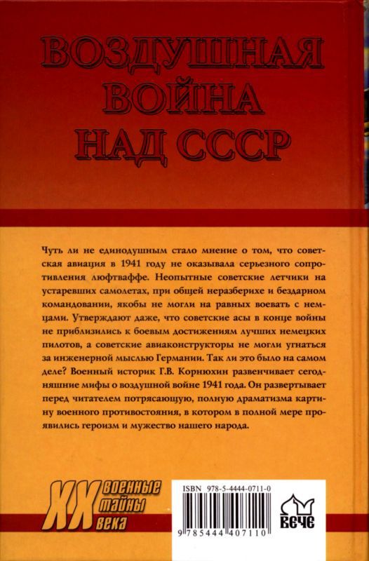 Воздушная война над СССР. 1941 i_080.jpg