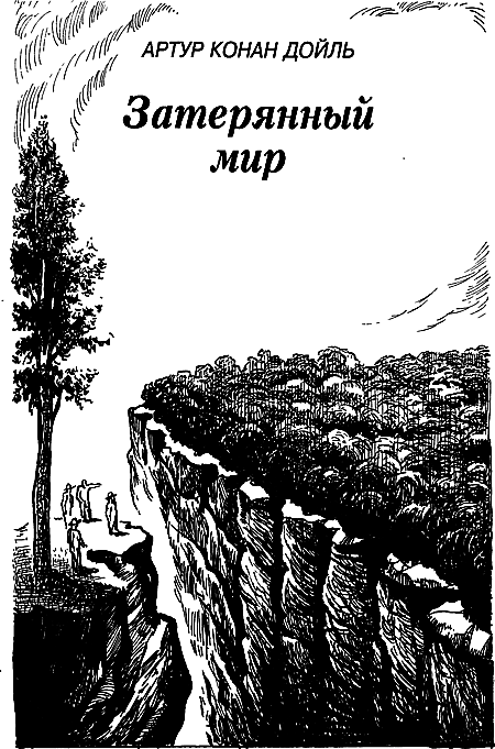 Затерянная земля i_004.png