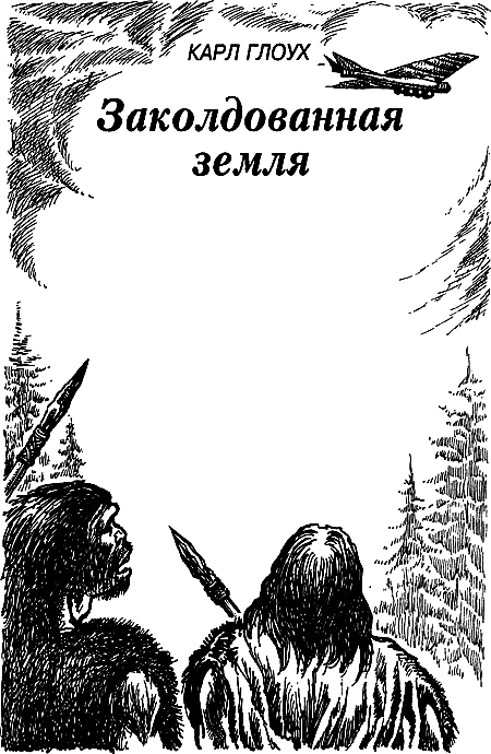 Затерянная земля i_059.png