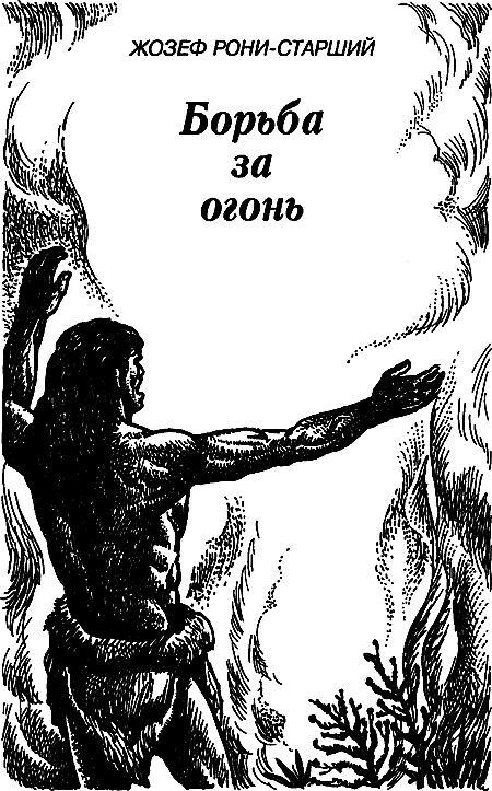 Пещерный лев (сборник) i_004.png