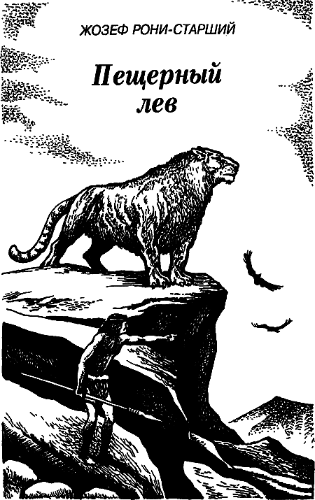 Пещерный лев (сборник) i_040.png