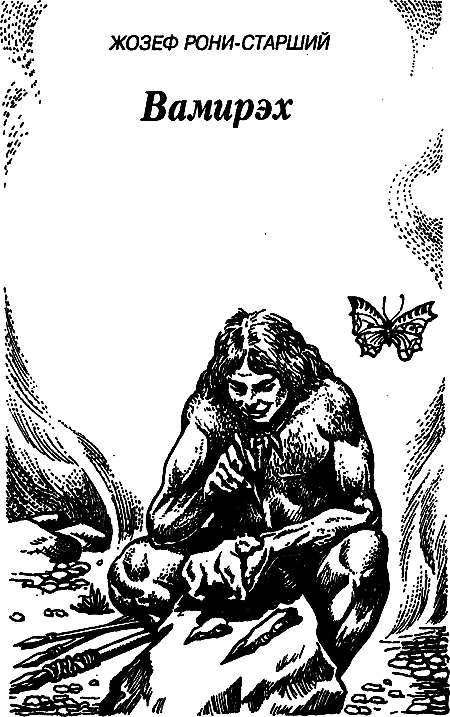 Пещерный лев (сборник) i_067.png